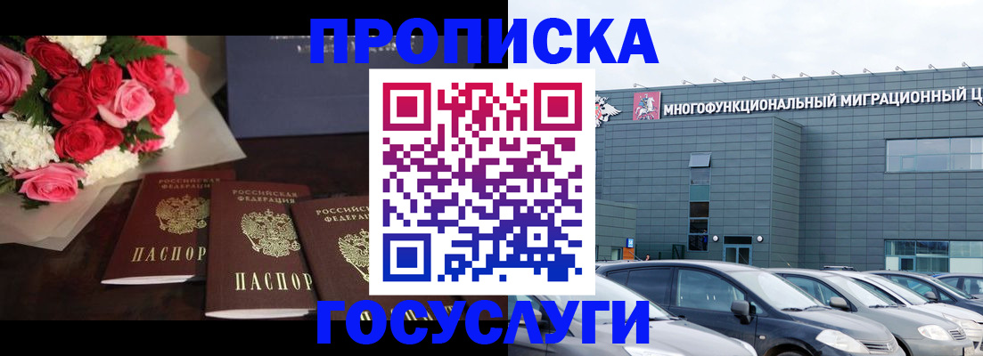 прописка законно в Коряжме