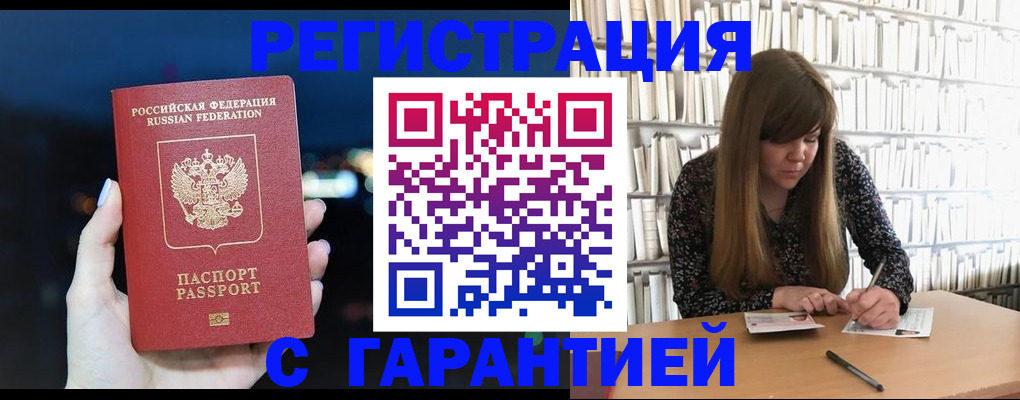 временная регистрация гарантия в Коряжме