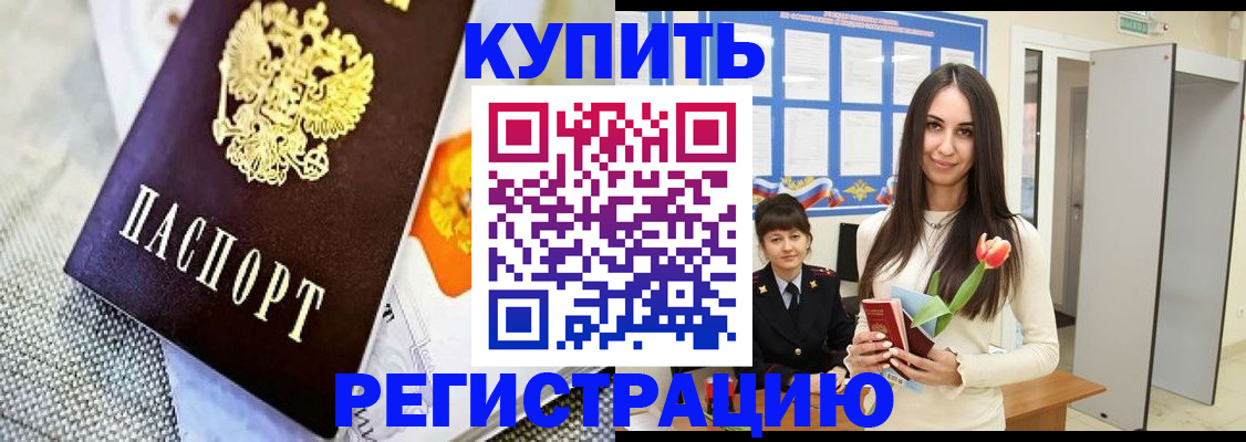 купить прописку в Коряжме